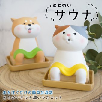 水を注ぐだけの簡単加湿器 ととのいサウナ潤いマスコット 自然気化式 潤いマスコット 加湿機 電気不要 エコ インテリア雑貨 オブジェ ねこ いぬ シバ かわいい プレゼント ギフト 女性 男性 父 母 実用的 飾り インテリア 誕生日 クリスマス 無料ラッピング