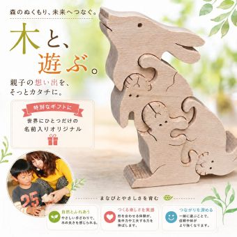 [日本製安心おもちゃ]　ウサギのパズル [木のおもちゃ パズル 型はめ 知育玩具 積み木 3ヶ月 6ヶ月 0歳 1歳 2歳 3歳 4歳 5歳 6歳 7歳 ～出産祝い 誕生日ギフト 動物パズル 男の子 女の子 赤ちゃん おもちゃ 日本製 国産 脳トレ 幼児～高齢者 出産内祝い 親子 木育 家族]