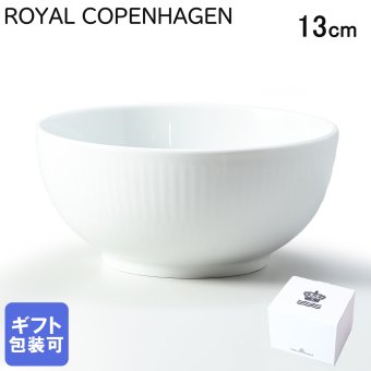 ロイヤルコペンハーゲン ホワイトフルーテッド ボウル シリアルボウル サラダボウル 13cm 2408454  【日本未発売】 【スペシャルラッピング660円(別売り)】 北欧食器 洋食器 送別会 誕生日 還暦祝い 結婚祝い 結婚式 高級 父の日 母の日 クリスマスプレゼント ホワイトデー
