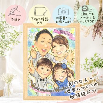 似顔絵 結婚祝い プレゼント 名入れ 手描き 贈り物 ギフト 結婚式 ウェルカムボード 結婚祝い ウェディング 婚礼 新婦 新郎 両親 カップル 修正無料 名入れ 下書き確認 親孝行 かわいい 宝物 似てる ウェディング ブライダル 思い出 一生もの 贈答品 メモリアルギフト バレンタインデー ホワイトデー ウェディングギフト 古希祝い 応援 二次会 同窓会
