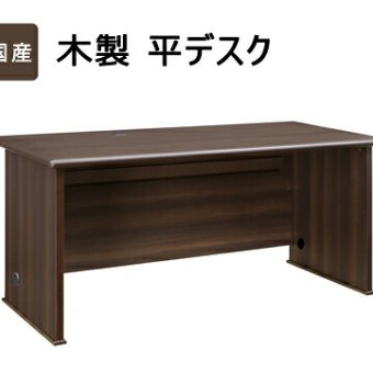 デスク チェア 国産 役員用 平 大川家具 日本製 平机 事務机 社長机 役員机 高級机 机 書斎机 木製 オフィス 横幅 160cm 奥行 75cm 高さ 72cm モダン 新生活