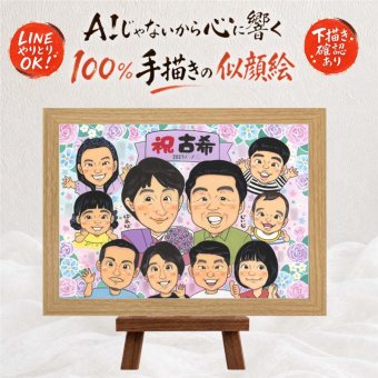 誕生日の記念に、似顔絵でサプライズをしてみませんか。 似顔絵 古希 プレゼント 名入れ 贈り物 手描き ギフト 誕生日 記念日 お祝い 長寿 敬老の日 大人数 家族 ご両親 祖父母 名入れ 修正無料 下書き確認 実績多数 サプライズ 宝物 そっくり 傘寿 古希祝い 70歳 宝物 還暦祝い 同窓会 感謝の品 節目 感動 オリジナル 闘病中の方への励まし 百寿祝い ハロウィン クリスマス 二次会