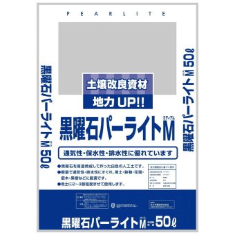 あかぎ園芸 黒曜石パーライト ミディアム 50L 園芸用土 土壌改良材 通気性 排水性 向上 観葉植物 多肉植物 家庭菜園 ガーデニング 土づくり 1235012