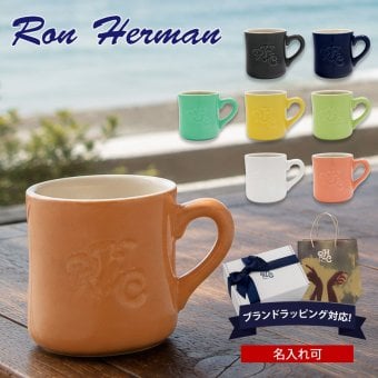 【名入れ】ロンハーマン マグカップ Ron Herman RHC エンボスロゴ マグ 9色から1点 食器 コップ カップ スープマグ ブランド おしゃれ かわいい かっこいい ギフト 誕生日プレゼント 結婚祝い 内祝い 西海岸 インテリア