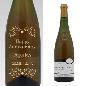 1995年 名前入り彫刻 生まれ年 白ワイン コート デュ レイヨン ショーム 甘口 平成7年 名入れ 誕生日プレゼント ワインセット 木箱入【送料無料】