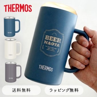 サーモス 名入れ ビールジョッキ 600ml・720ml【保温　保冷　断熱】父の日 母の日 誕生日 記念日 誕生祝い 名入れ 名前入り 結婚祝い THERMOS　ビールジョッキ　保冷　 タンブラー コップ プレゼント ギフト 贈り物
