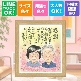 記念日のギフトに、心のこもった贈り物をお探しなら。 退職 ギフト 似顔絵 プレゼント 手描き 名入れ 贈り物 記念日 感謝 誕生日 お祝い 先生 両親 職場 同僚 下書き確認 名入れ 修正無料 宝物 サプライズ 一生もの かわいい 一生もの 定年退職 宝物 退職祝い 初任給 色紙 応援 家族 還暦祝い 長寿祝い お祝いの品 感動 白寿祝い ウェディングギフト ホワイトデー オーダーメイド 米寿祝い
