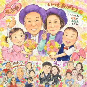 誕生日のプレゼントに、感謝の気持ちが伝わる似顔絵ギフト。 贈り物 似顔絵 古希祝い 手描き ギフト 名入れ プレゼント 誕生日 敬老の日 お祝い 長寿 記念日 家族 祖父母 ご両親 下書き確認 名入れ 修正無料 一生もの そっくり 親孝行 宝物 宝物 70歳 古希祝い 傘寿 感謝 メモリアルギフト ブライダルギフト 喜寿祝い 披露宴 節目 大人数 引っ越し サプライズ 色紙 快気祝い 贈答品