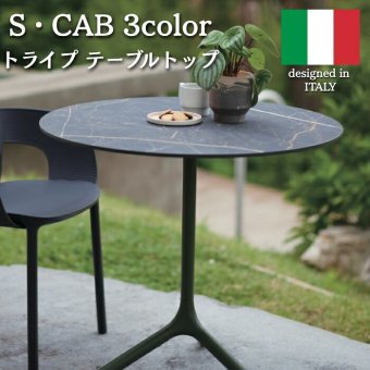 テーブルトップ 天板のみ 脚別売 ガーデンテーブル 屋外 円形 直径79cm HPL 高圧ラミネイト 大理石調 トライプ エスキャブ S・CAB イタリア カッラーラ コールテン ブラックサハラ カフェ 店舗 業務用 おしゃれ モダン デザイナーズ