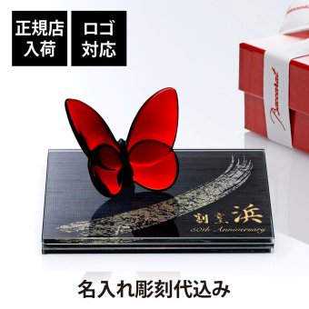 Baccarat バカラ ラッキーバタフライ レッド・ITOKO 伊と幸 シルクガラス 台座 黒染金彩墨描 15×15cm オリジナルセット 名入れ彫刻代込み 絹ガラス 名入れ 彫刻 刻印 ギフト 記念日 受賞 記念品 誕生日 長寿 オブジェ 置物 風水 幸福 蝶