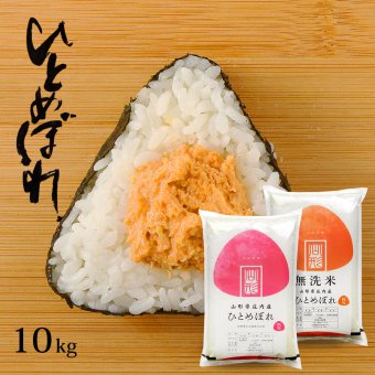 ひとめぼれ 10kg (5kg×2袋) 山形県産 令和8年産
