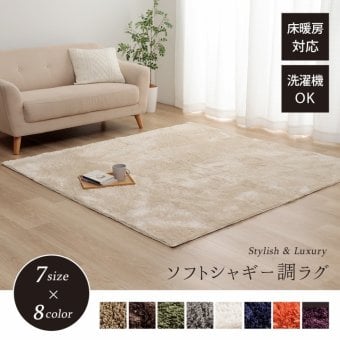 ラグ カーペット 1畳 無地 シャギー調 選べる7色 『ラルジュ』 約90×185cm（ホット 対応）