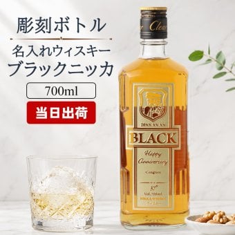 ブラックニッカ クリア 名入れ お酒 ウイスキー ニッカ ハイボール  名前入り プレゼント ギフト 面白い センス 定年退職 還暦祝い 退職祝い 男性 女性 お祝い 古希 喜寿 傘寿 米寿 卒寿 白寿 百寿 敬老の日