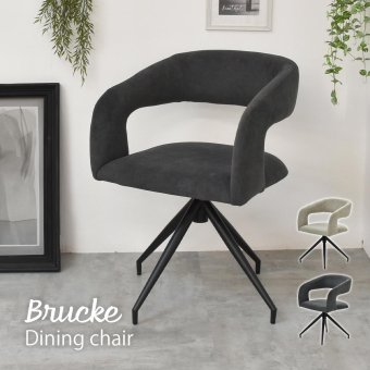 ラウンドチェア Brucke ONCH0282 ダイニングチェア 新生活