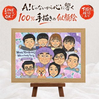 誕生日の記念に、似顔絵なら思い出が大盛りになります。 プレゼント 古希祝い 似顔絵 贈り物 ギフト 名入れ 手描き 誕生日 長寿 記念日 お祝い 敬老の日 大人数 祖父母 ご両親 家族 名入れ 修正無料 下書き確認 サプライズ そっくり 似てる 一生もの 宝物 傘寿 70歳 古希祝い 感動 感激 クリスマス 色紙 同窓会 傘寿祝い ウェディングギフト お祝いの品 白寿祝い イラスト お祝い返し