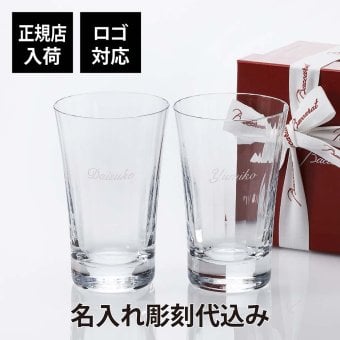 バカラ ミルニュイ ハイボール ペア 名入れ彫刻代込み Baccarat ギフト ペアグラス 結婚記念日 結婚祝 記念品 長寿祝 グラス 両親贈呈品 受賞記念 名前 刻印 彫刻 名入れギフト 名入れグラス 高級 ブランド 正規品 ペアギフト