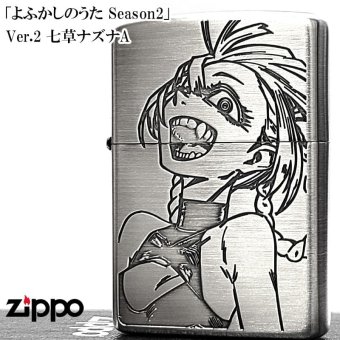 ZIPPO よふかしのうた Season2 七草ナズナA ジッポー ライター シルバー エッチング彫刻 両面加工 可愛い アニメ キャラクター かわいい メンズ レディース ギフト プレゼント