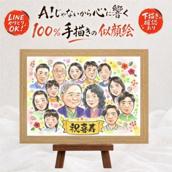 似顔絵 ギフト 喜寿祝い プレゼント 贈り物 名入れ 手描き 喜寿 誕生日 長寿祝い 長寿 77歳 大人数 お父さん お母さん 家族 両親 修正無料 下書き確認 名入れ 一生もの 喜ばれる 似てる 宝物 77歳 長寿祝い 思い出 感激 感動 ウェディングギフト 感謝の品 贈答品 バレンタインデー 大量注文 闘病中の方への励まし 記念日 還暦祝い クリスマス 同窓会