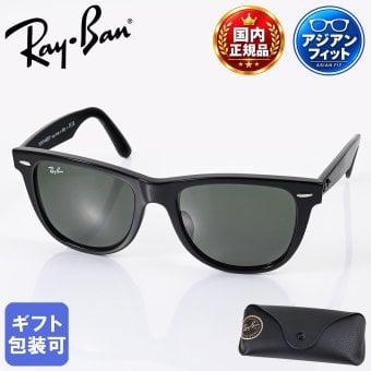 レイバン Ray-Ban サングラス 国内正規品 オリジナル ウェイファーラー 54サイズ ローブリッジフィット アジアンフィット ウェリントン スクエア型 男女兼用 メンズ レディース グリーン RB2140F 901 54 18 150 3N 【スペシャルラッピング660円(別売り)】送別会 誕生日 お中元 結婚祝い 結婚式 高級 父の日 母の日 ホワイトデー