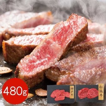 神戸牛 松阪牛 赤身モモステーキ 食べ比べセット 480g 牛肉 ブランド牛 ステーキ肉 和牛 国産 高級 ギフト 贈り物 お中元 お歳暮 内祝い 冷凍 食品 グルメ