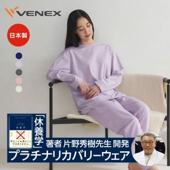 VENEX リカバリーウェア レディース コンフォートポンチセットアップ（コットン混） 上下セット