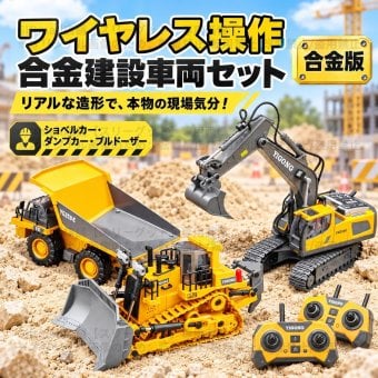 ダンプカー ショベルカー おもちゃ ブルードーザー リモコン 車のおもちゃ 車両おもちゃ 建設車両 工事車両 砂遊び はたらく車ごっこ遊び 工事カー LEDライト 砂場 ビーチ ショベルカー おもちゃ 工事/建設/作業車両 ダンプカー モデルカー 砂場 車 子供 砂遊びおもちゃ 知育玩具 男の子 プレゼント 働く車 ミニカー DIY ダンプトラック ブルドーザー