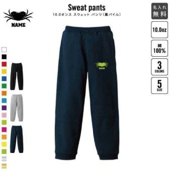 カニ スウェットパンツ 名入れ 名入れ ジャージ スウェット 部活 チームウェア アイテム 蟹、甲殻類、魚介、Crab カジュアル おうち 部屋着 らくちん イージーパンツ セットアップ