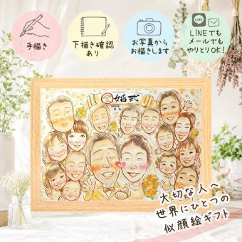 金婚式 似顔絵 贈り物 プレゼント 手描き 名入れ ギフト 金婚式 記念日 お祝い 結婚記念日 結婚50周年 大人数 祖父母 夫婦 家族 両親 お母さん お父さん 修正無料 下書き確認 名入れ サプライズ かわいい 似てる 宝物 思い出 長寿 感謝 50周年 オーダーメイド 米寿祝い キレイ 古希祝い お祝いの品 喜ばれる カラフル 闘病中の方への励まし 長寿祝い