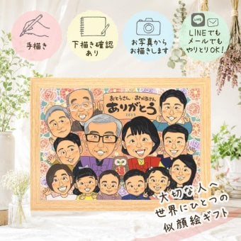 誕生日の贈り物に、見ると笑顔になる似顔絵を贈りませんか。 似顔絵 家族 贈り物 名入れ プレゼント ギフト 手描き 誕生日 家族 記念 記念日 お祝い 大人数 祖母 両親 祖父 家族 ご両親 修正無料 名入れ 下書き確認 親孝行 実績多数 そっくり 宝物 宝物 家族 一生もの 還暦祝い 米寿祝い オリジナル 感動 バレンタインデー ウェディングギフト 大量注文 ホワイトデー 百寿祝い