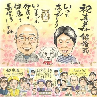 結婚記念日のプレゼントに、心のこもった贈り物をお探しなら。 結婚記念日 贈り物 似顔絵 ギフト 手描き プレゼント 名入れ 結婚記念日 誕生日 お祝い 記念 ご両親 ご夫婦 カップル 名入れ 修正無料 下書き確認 一生もの そっくり 実績多数 親孝行 結婚25周年 宝物 一生もの サプライズ 感謝の品 白寿祝い 闘病中の方への励まし ハロウィン メモリアル メモリアルギフト 卒寿祝い 結婚祝い