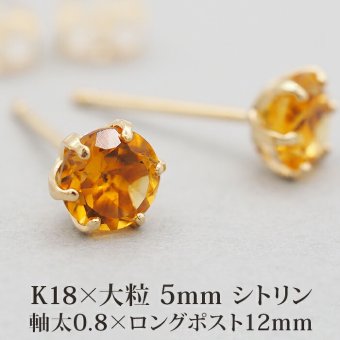 セカンドピアス レディース つけっぱなし K18 軸太 天然石 シリトン 5mm 18金 【品質保証書つき】 日本製 金属アレルギー 片耳 レディース 1個ずつバラ売り プレゼント