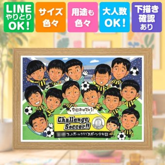 似顔絵 ギフト 卒部記念 贈り物 手描き 名入れ プレゼント 卒部 スポ少 卒団 スポーツ少年団 引退 記念 部活 大人数 コーチ 仲間 監督 先輩 名入れ 修正無料 下書き確認 宝物 そっくり 親孝行 喜ばれる 引退 思い出 部活 仲間 白寿祝い 還暦祝い 傘寿祝い ブライダルギフト キレイ バレンタインデー オリジナル 節目 米寿祝い 記念日 ウェディングギフト