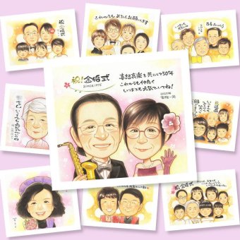 ギフト 金婚式 似顔絵 プレゼント 名入れ 手描き 贈り物 金婚式 記念日 お祝い 結婚50周年 結婚記念日 祖父母 お母さん 両親 家族 夫婦 お父さん 下書き確認 名入れ 修正無料 喜ばれる 親孝行 一生もの 実績多数 50周年 思い出 感謝 長寿 古希祝い 贈答品 オリジナル 初任給 メモリアル クリスマス 感激 サプライズ ハロウィン 披露宴 応援 米寿祝い