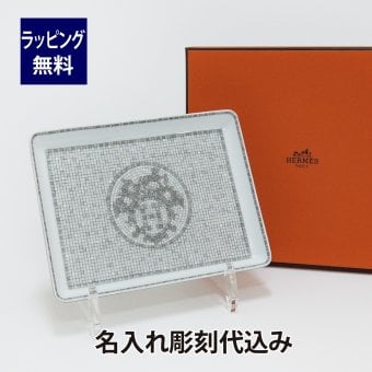 HERMES エルメス モザイクヴァンキャトル 16cm×12cm スクエアプレート プラチナ 名入れ彫刻代込み プレゼント トレー アクセサリー プレート 名前 記念品 正規品