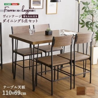 ヴィンテージ背もたれ付きダイニング5点セット BRV-5--WAL ウォールナット 5点セット ホームテイスト ダイニングセット テーブル チェア ヴィンテージ 2人掛け スチール オシャレ コンパクト 木目 カフェ 新生活