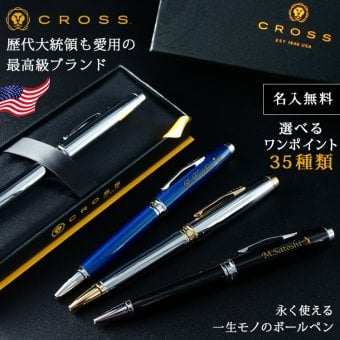CROSS ボールペン 名入れ 名前入り ギフト おしゃれ クロス COVENTRY コベントリー ブランド 筆記具 高級 彼氏 彼女 プレゼント 誕生日 記念 父の日 男性 女性 定年 退職 卒業