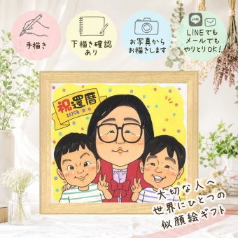記念日のギフトに、似顔絵の記念品を贈りませんか。 似顔絵 還暦祝い ギフト 贈り物 手描き 名入れ プレゼント 記念日 敬老の日 長寿 お祝い 家族 ご両親 祖父母 名入れ 修正無料 下書き確認 そっくり 宝物 実績多数 似てる 60歳 宝物 還暦祝い 古希 節目 色紙 大人数 白寿祝い 結婚祝い カラフル 贈答品 キレイ サプライズ ハロウィン 引っ越し お祝い返し 大量注文 喜ばれる