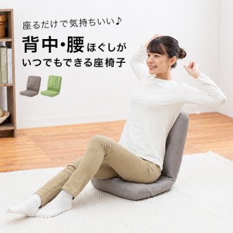 からだスッキリ座椅子 ホグレッシュ[姿勢 サポート 椅子 サポートチェア 座椅子 コンパクト おしゃれ クッション 折りたたみ 軽量 小型 持ち運び 1人 座椅 座卓 座り仕事 姿勢をよく する グッズ]