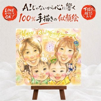 似顔絵 結婚記念日 ギフト 手描き 名入れ プレゼント 贈り物 結婚記念日 記念日 金婚式 結婚10周年 お祝い 周年記念 結婚30周年 両親 家族 お母さん お父さん 夫婦 名入れ 修正無料 下書き確認 そっくり サプライズ 一生もの 喜ばれる 記念 思い出 結婚記念日 感謝 節目 色紙 感謝の品 同窓会 長寿祝い 引っ越し 感動 カラフル 二次会 応援 メモリアルギフト