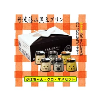 かぼちゃん・クロ・マメセット 黒豆 プリン ゼリー 人気スイーツ お歳暮 お中元 冬ギフト 夏ギフト かわいいスイーツ 猫好きさんギフト 柴犬好きさんギフト 犬好きさんギフト お誕生日 母の日 父の日 敬老の日 還暦祝い クリスマスプレゼント 記念日 夏のおくりものセット 秋の味覚プリンセット ホワイトデーギフト バレンタインデー限定 冬のおくりもの