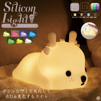 シリコンライト 授乳ライト ナイトライト シカ アニマル 動物 かわいい 7色 カラーライト テーブルライト 卓上ライト ルームランプ ベッドサイド タッチ 電池式 コードレス 子供部屋 寝室 ギフト プレゼント 出産祝い 産後
