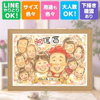 記念日のギフトに、贈る側の想いまで伝わる記念品です。 ギフト 似顔絵 還暦 プレゼント 名入れ 贈り物 手描き 記念日 お祝い 敬老の日 長寿 大人数 ご両親 祖父母 家族 名入れ 下書き確認 修正無料 そっくり 喜ばれる かわいい 一生もの 60歳 還暦祝い 宝物 古希 バレンタインデー おすすめ ホワイトデー おしゃれ イラスト メモリアル 快気祝い 色紙 傘寿祝い 贈答品 長寿祝い 百寿祝い