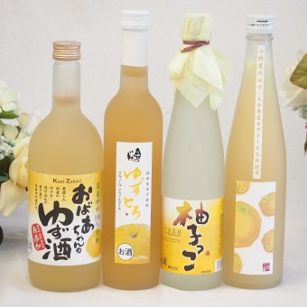 大人のリラックスタイムにぴったりなゆず酒4本セット(国内産ゆず使用ゆずとろ 7%(福島県) 大分県産ゆず100% 小野屋のゆず6% 柚子っこ7%(愛知県) 国産ゆず100％おばあちゃんのゆず酒 7度) 500ml×3本 720ml×1本