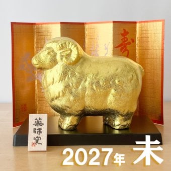 干支 置物 薬師窯 金耀招福未 48 干支の置物 羊 未 未年 陶器 ひつじ ヒツジ 2027年  干支置物 薬師 窯 の 置物 飾り 2027 迎春 正月 縁起 粗品 景品 伝統工芸・陶器の和遊感