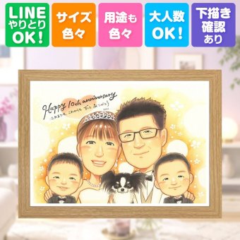 ギフト 似顔絵 結婚記念日 名入れ 贈り物 プレゼント 手描き 結婚10周年 記念日 お祝い 結婚記念日 お父さん 家族 お母さん 夫婦 両親 下書き確認 修正無料 名入れ 宝物 そっくり かわいい 実績多数 10周年 思い出 感謝 記念 同窓会 イラスト ハロウィン 贈答品 卒寿祝い 喜ばれる 米寿祝い サプライズ 百寿祝い 色紙 ブライダルギフト 結婚祝い
