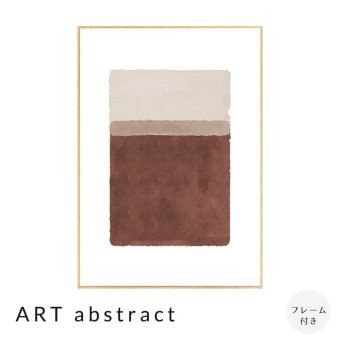 ART abstract アートポスター（フレーム付き）