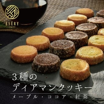 クッキー 3種のディアマンクッキー 6枚×3種 お菓子 スイーツ ギフト 敬老の日 敬老 暑中見舞い メープル ココア 紅茶 ギフト プチギフト お返し プレゼント ディアマン 焼き菓子 手作り 手土産 メイプル お取り寄せ クール便 贈り物 お礼 挨拶 引っ越し 熨斗対応