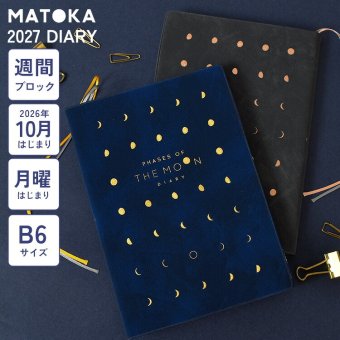 ダイアリー 手帳 2027 MATOKA マトカ 女性 ウィークリー ブロック 2026 10月始まり B6 かわいい おしゃれ 週間 月曜始まり エルコミューン マンスリー 日記帳 スケジュール帳 週間 月間 ブロック ワンポイント 月 ネイビー 黒 方眼 時間 予定 管理 見開き 1ヶ月 ビジネス