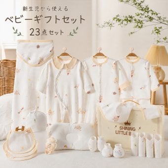 ベビーギフトセット 23点セット 出産祝い 新生児 オールシーズン 綿100％ 肌着 ベビー服 赤ちゃん スタイ おくるみ 帽子 ミトン ベビー用品 赤ちゃん 出産準備 男の子 女の子 プレゼント ギフトボックス 靴下ソックスベビー服ギフトセット ギフト