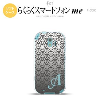 【F03K】【スマホケース/スマホカバー】F03K スマホケース らくらくスマートフォンme ケース イニシャル 青海波 グレー nk-f03k-tp1716ini【メール便送料無料】